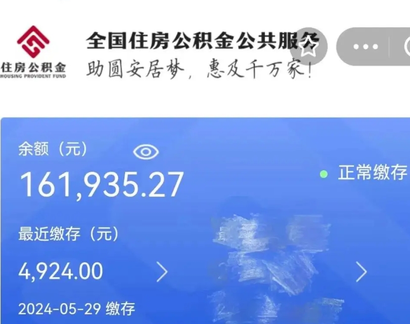 昌乐辞职了可以把公积金取出来吗（辞职了可以把公积金提出来吗）