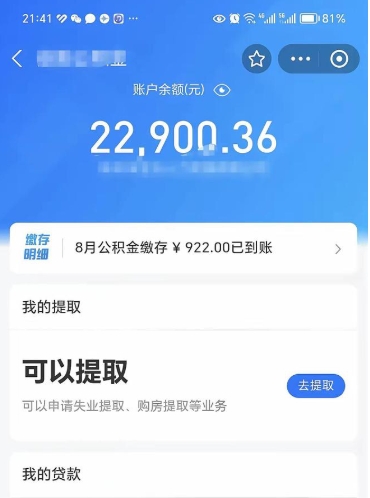 昌乐离职公积金里的钱可以取来吗（离职的公积金能全部提取吗）